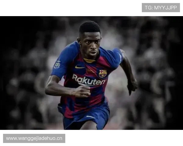 登贝莱:西甲冠军主力身份下的俱乐部荣誉突破 登贝莱:西甲冠军主力身份下的俱乐部荣誉突破