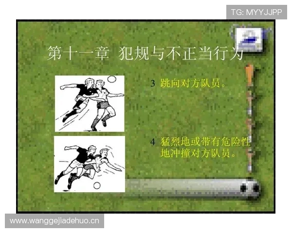 卡位犯规规则解析：什么情况下会被判犯规？